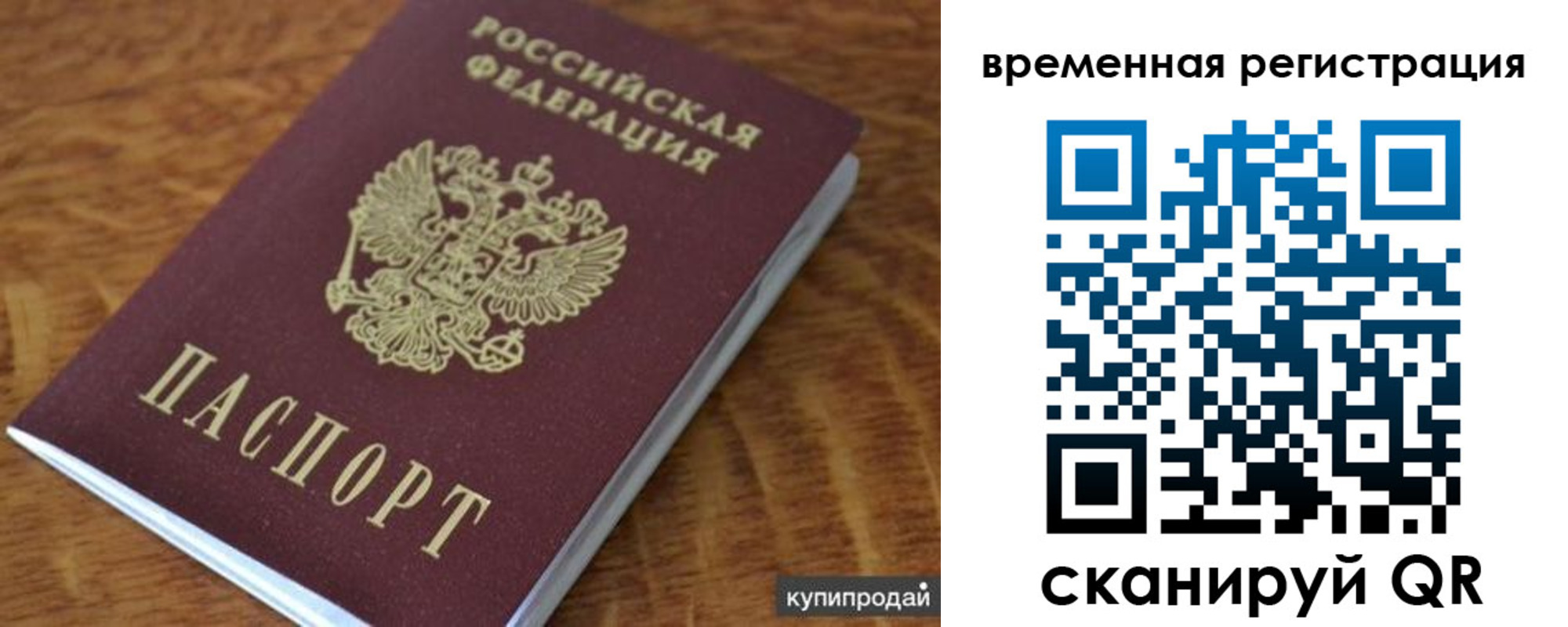 временная регистрация для всех в Тюкалинске