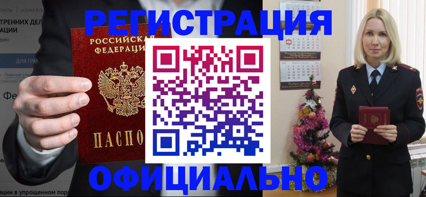 прописка в Тюкалинске