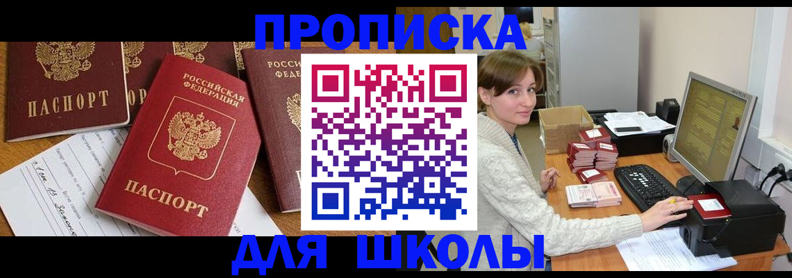 регистрация для школы в Тюкалинске